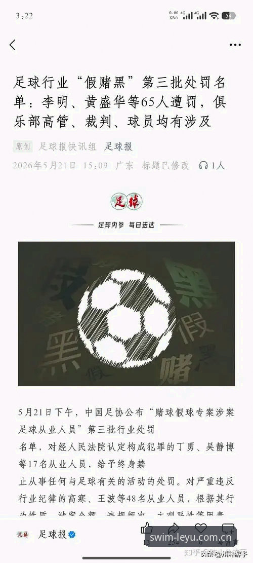 中国足协公布第三批禁足名单，资深用户分享体育赛事背后规则与道德思考